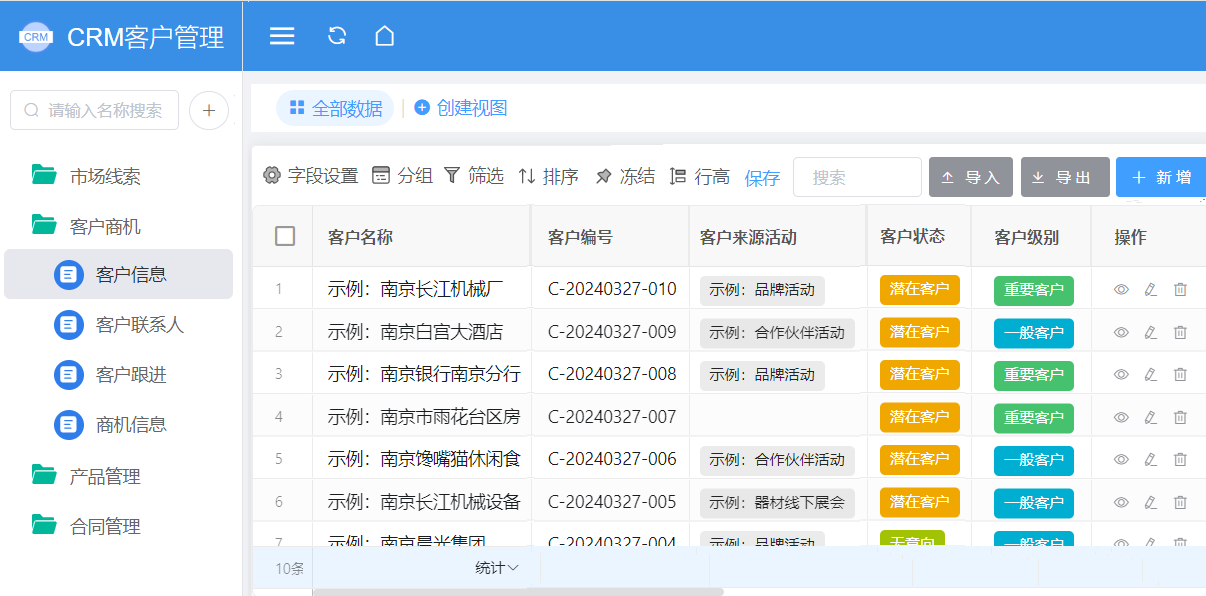 开始搭建CRM应用