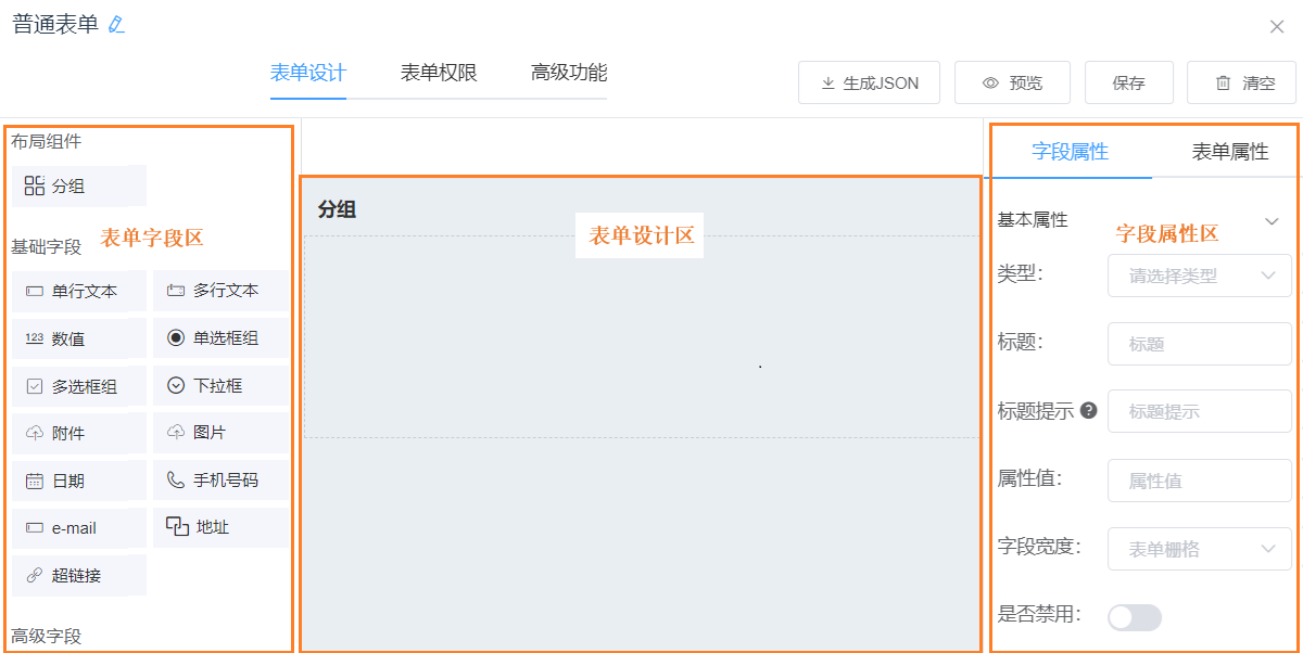 普通表单设计