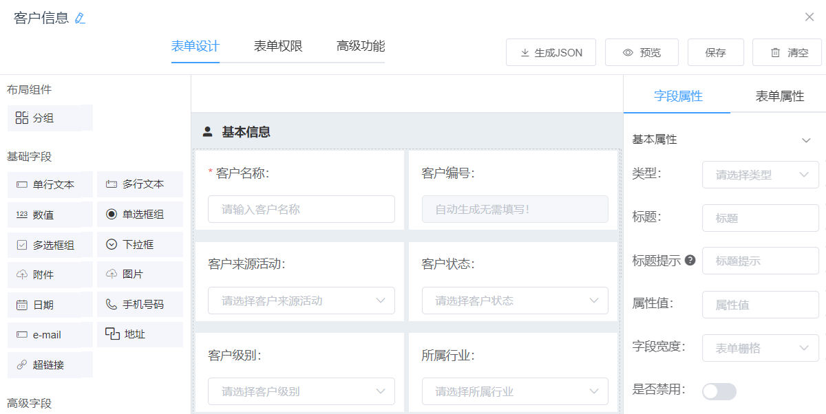 表单设计完成