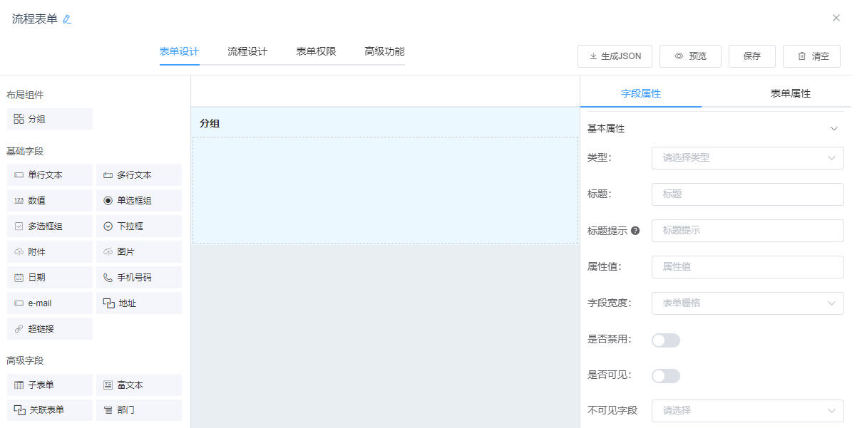 流程表单页面