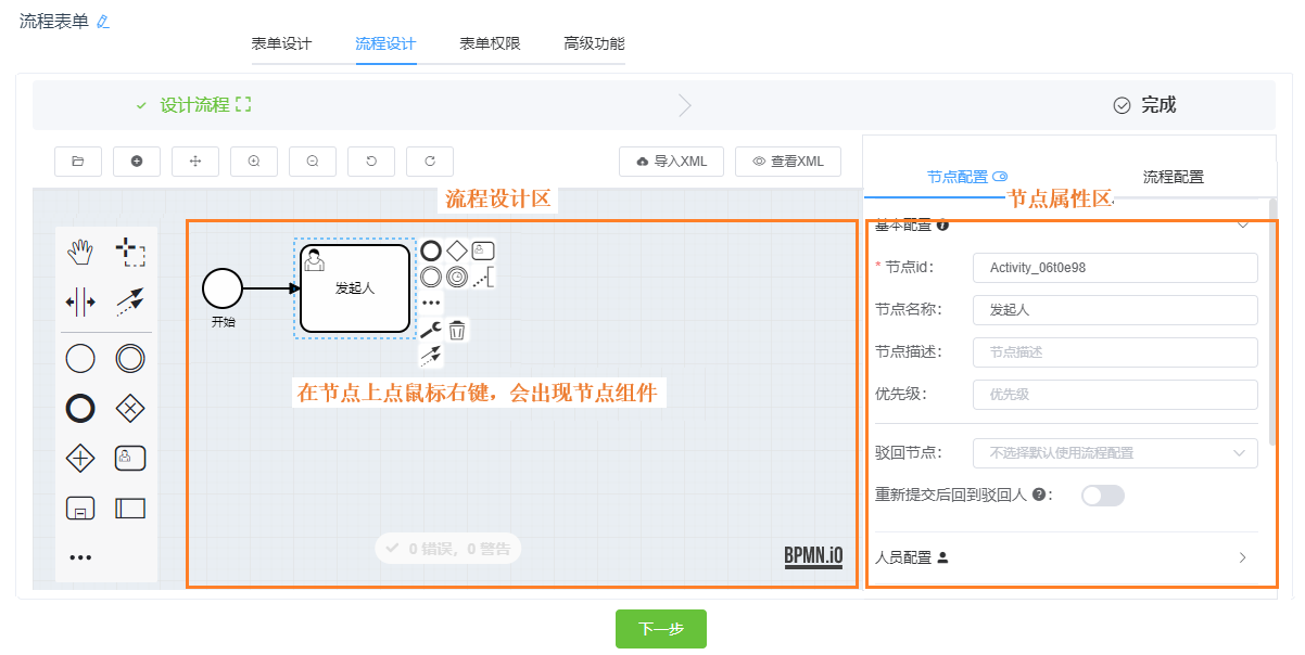 流程设计