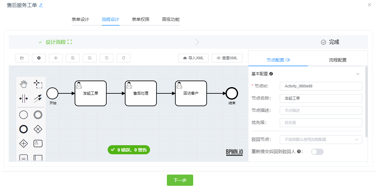 流程设计完成