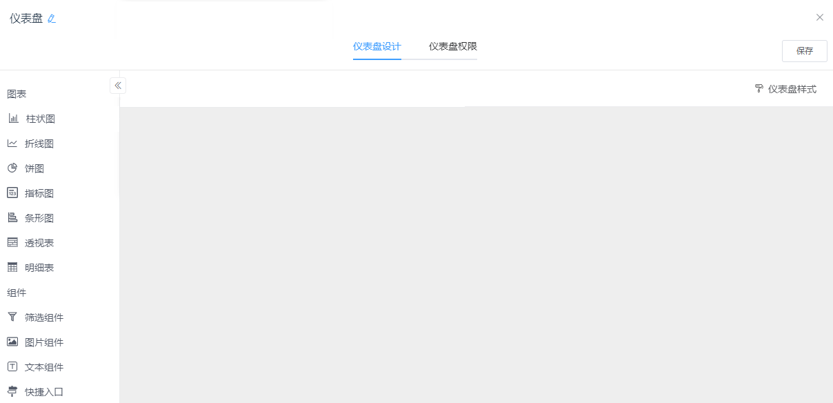 仪表盘配置