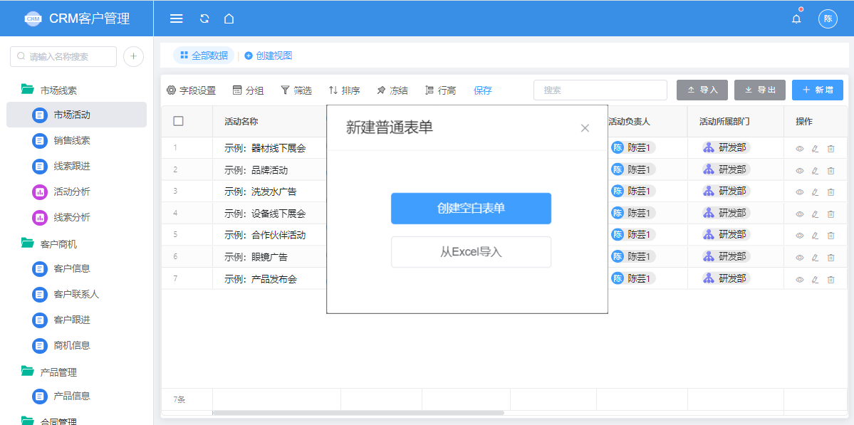 创建普通空白表单